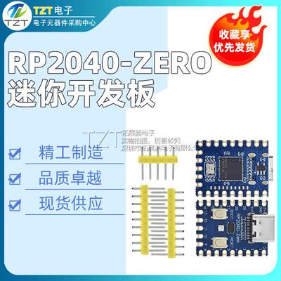 RP2040-Zero微控制器开发板PICO主板双核处理器单片机兼容树莓派