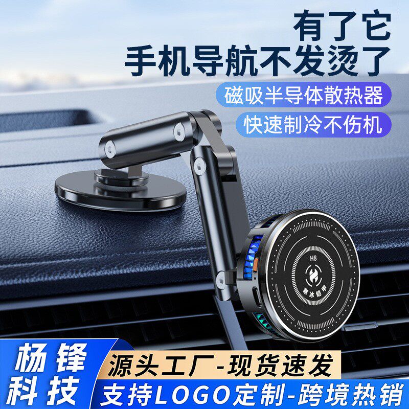 车载支架半导体制冷降温散热仪表台粘贴汽车用品新款导航架子跨境