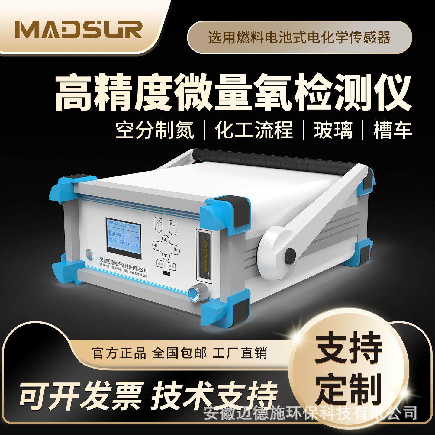 便携式微量氧分析仪实验室氧气含量测定氧浓纯度检测分析露点仪器