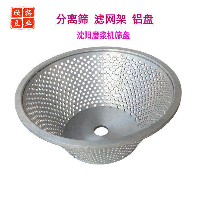 分离筛蝴蝶牌磨浆机筛盘铝盆花篮滤网架铝筐网筛豆浆机配件