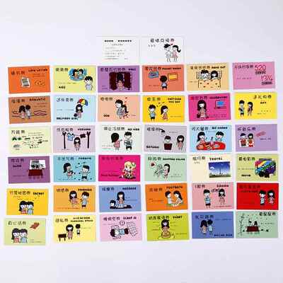 供应爱情兑换券 男生版女生版 39张 搞笑个性礼品 情人节 礼物