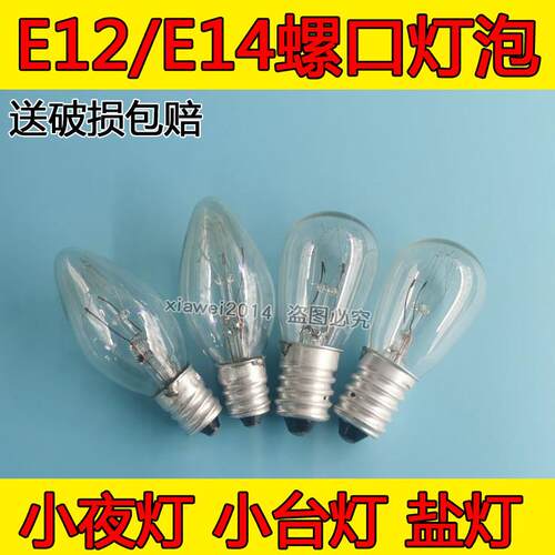 E12/E14小螺口可调光灯泡220V小夜灯台灯莲花灯微型尖泡钨丝黄光