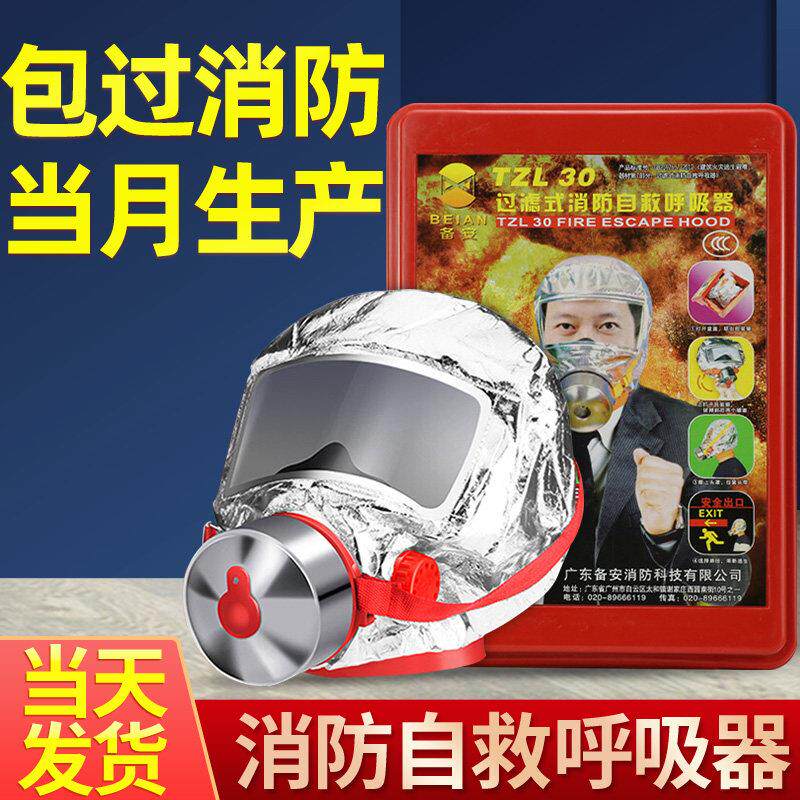 防火口罩防火防毒防烟口罩酒店3C认证家用防火逃生口罩口罩呼吸器