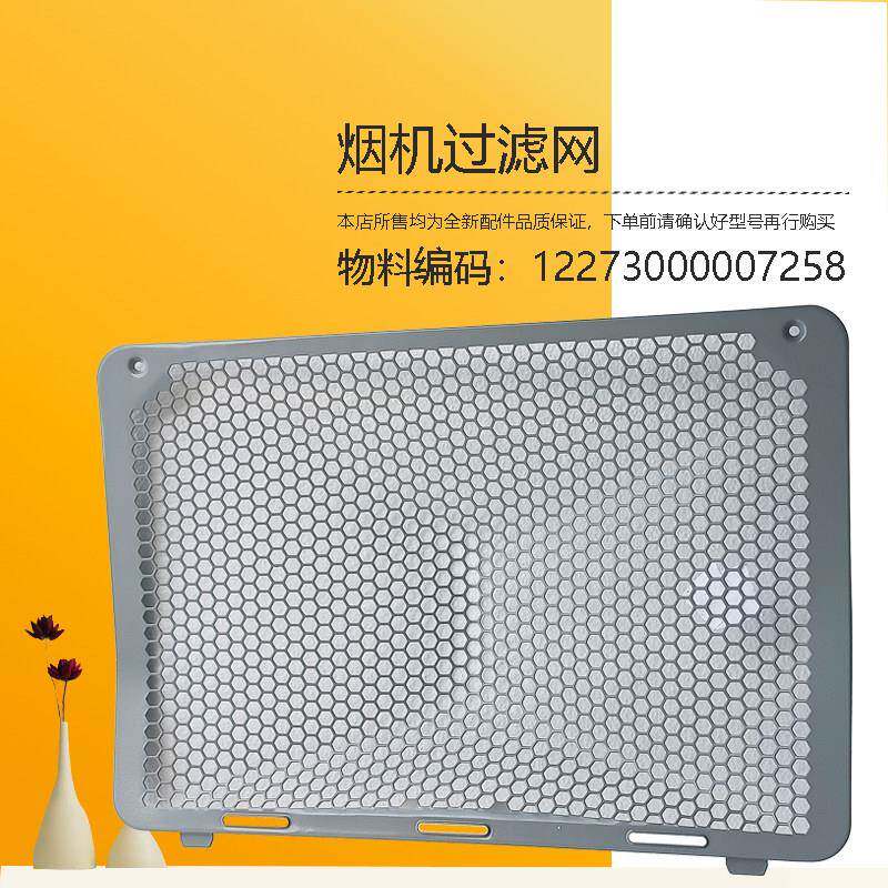 美D油烟机过滤网油网CXW-260-B89C-B89S-C81P-TA25-B87P-MKT80L-G