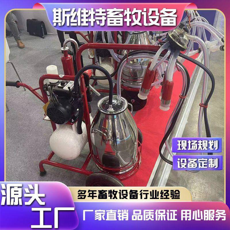 斯维特无油一体式挤奶机牛羊骆驼挤奶机便携式挤奶设备厂家直供