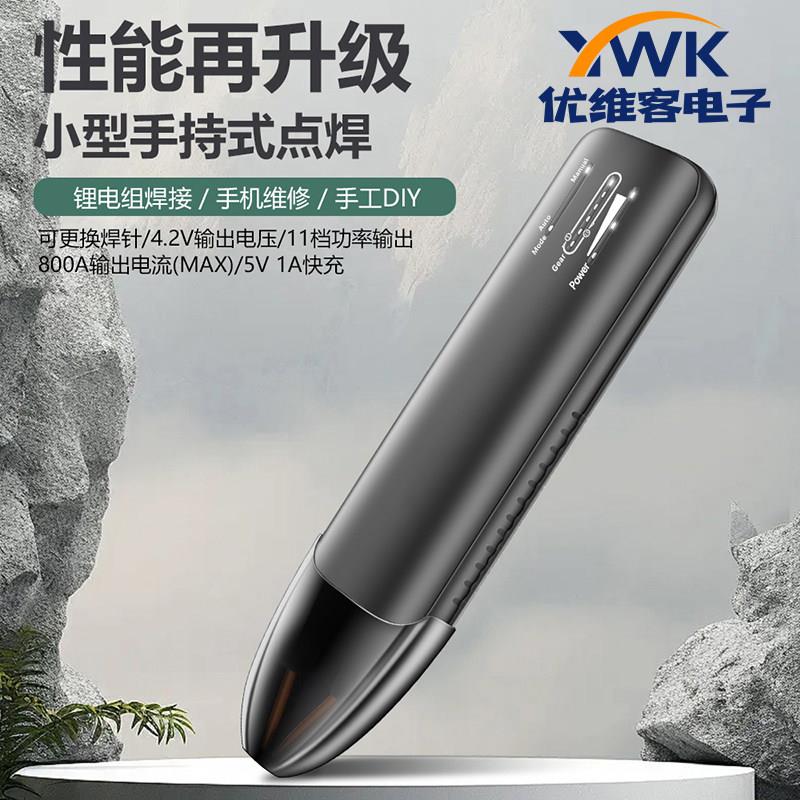 DC5V可携式手持点焊机适用于18650锂电池DIY迷你小型家用点焊机