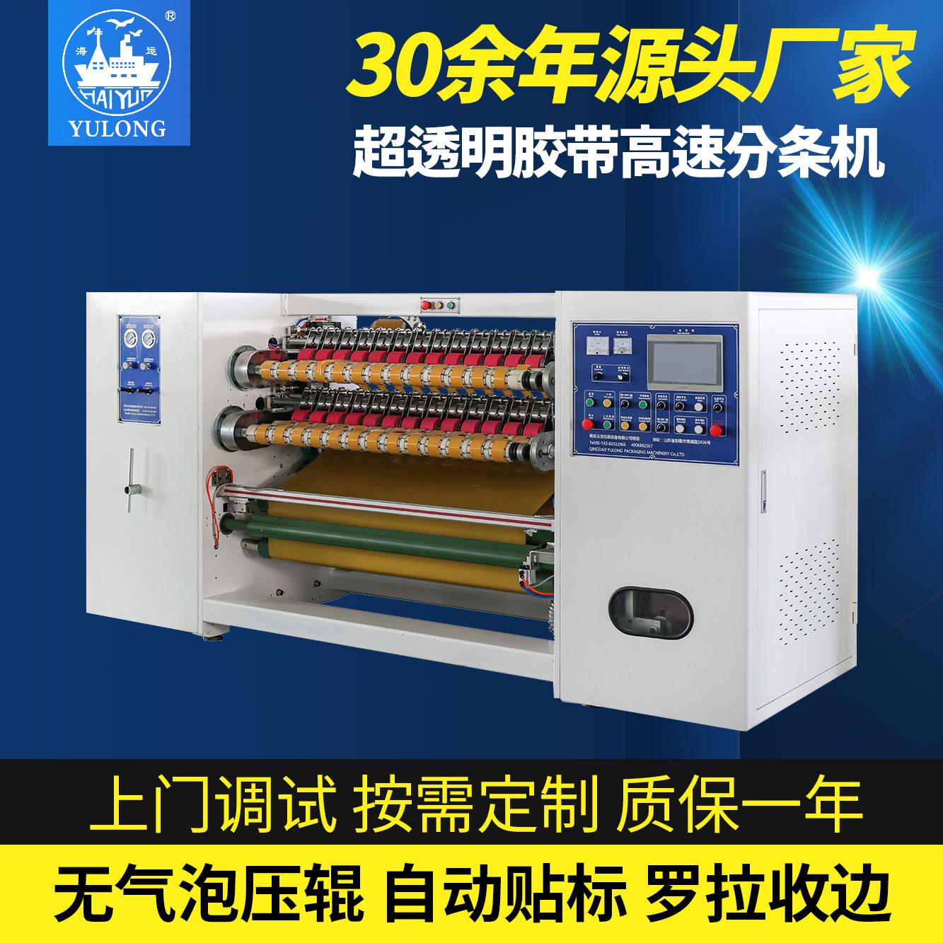 YL-217CF超透明分条机BOPP封箱胶带分切三菱PLC无气泡不停机分条