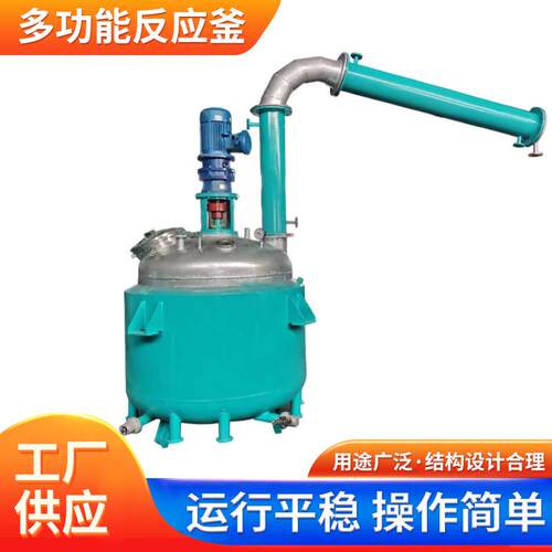 供应500L电加热不锈钢反应釜 803建筑胶水 多功能反应釜 机械密封