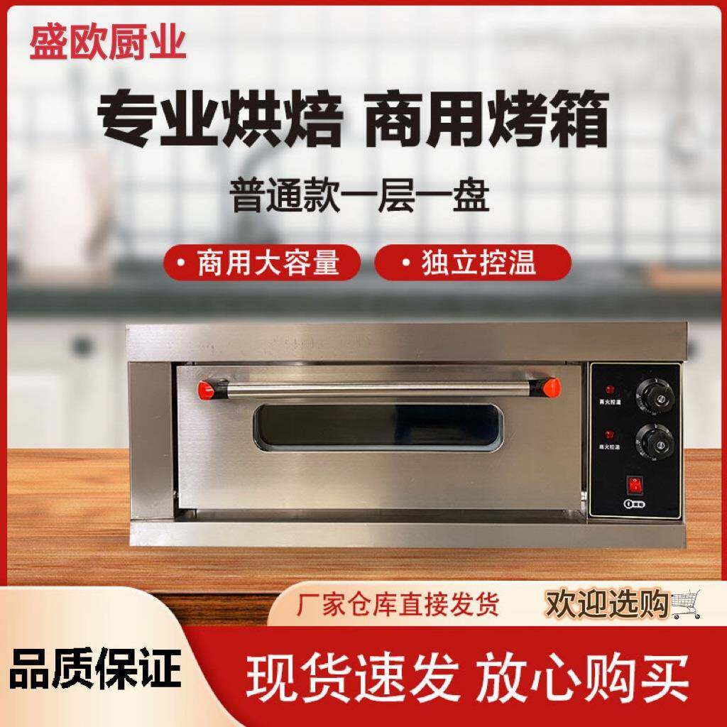 烤箱商用摆摊单层双层多层大容量蛋糕烘焙电烤箱