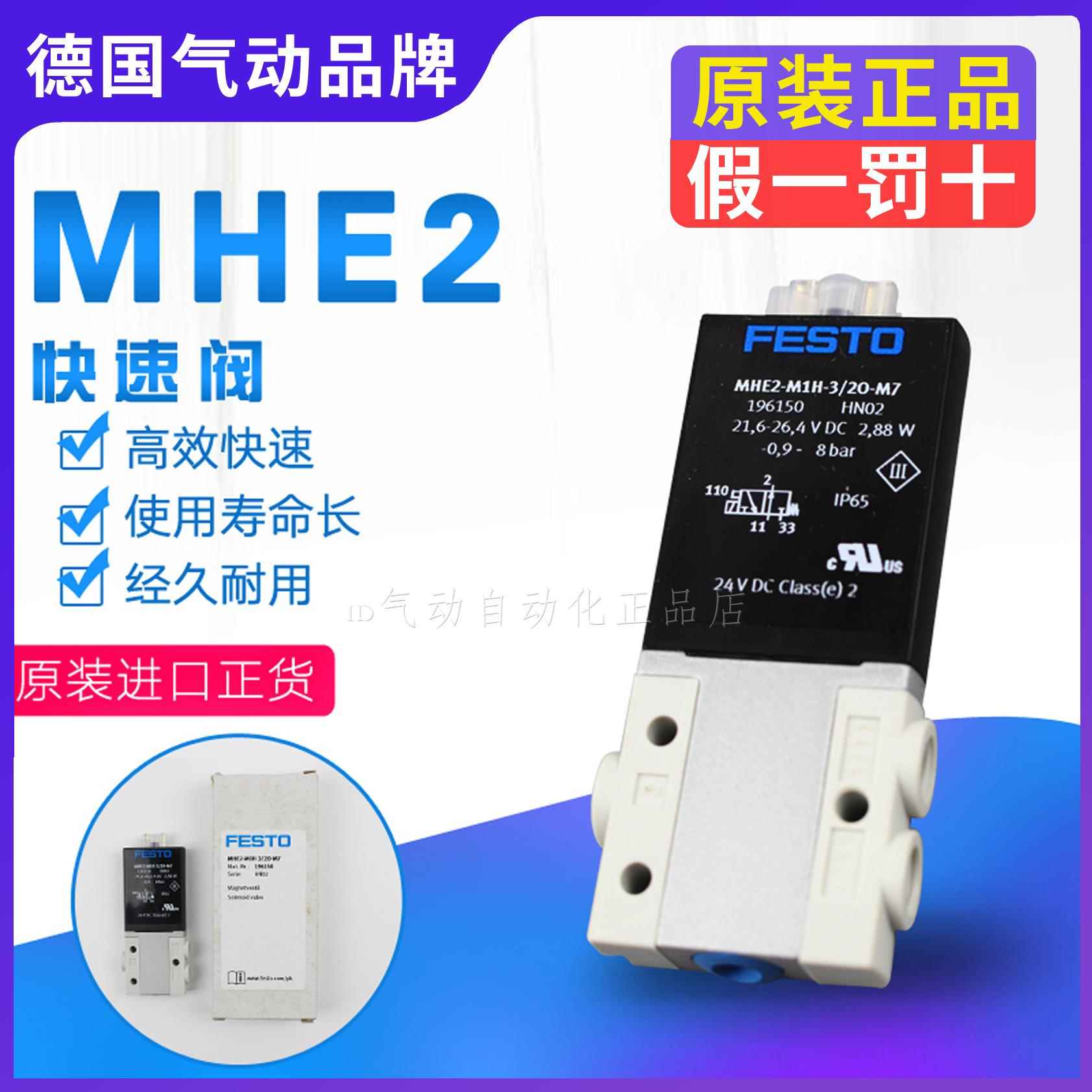 FESTO费斯托 托电磁气动阀MHE3 MHE2-M1H-3/2O-196150 196133 525