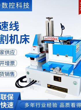DK775快走丝线切割可定/制数控精密电火花快走丝线切割机床