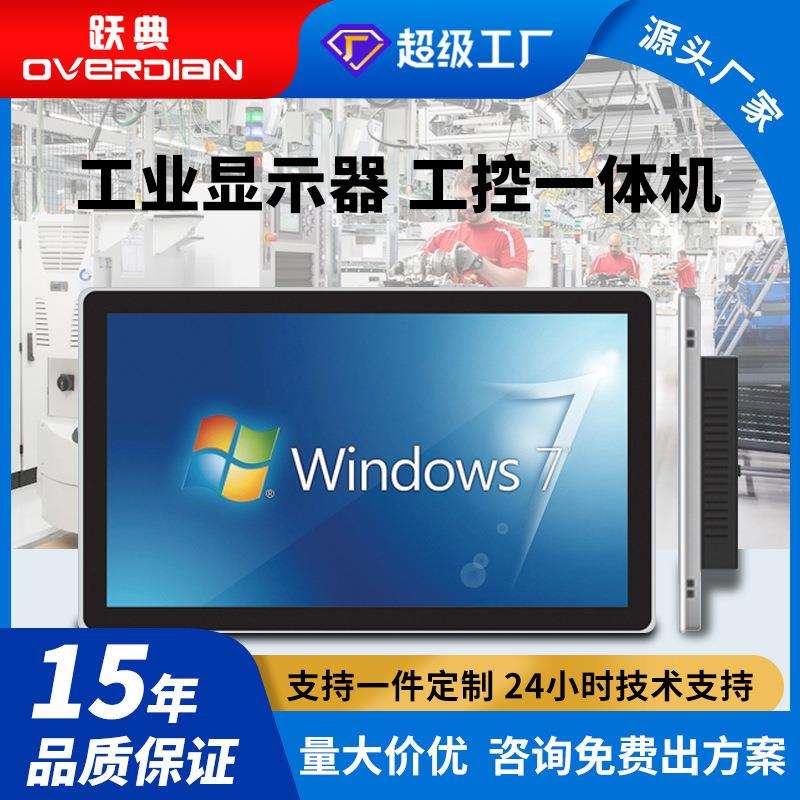 8-43寸嵌入式工控触摸工业显示器自助服务终端查询电脑工控一体机