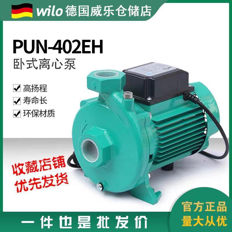 德国Wilo威乐水泵PUN402EH家用全自动增压泵加压泵热水管道循环