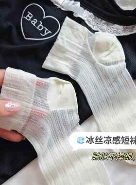 白色冰丝网眼透气袜女短筒短袜夏季薄款芭蕾风夏天日系无骨中筒