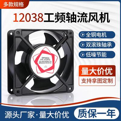 轴流式风机12038散热风扇220VDP200A2123HSL配电箱电焊机柜静音12