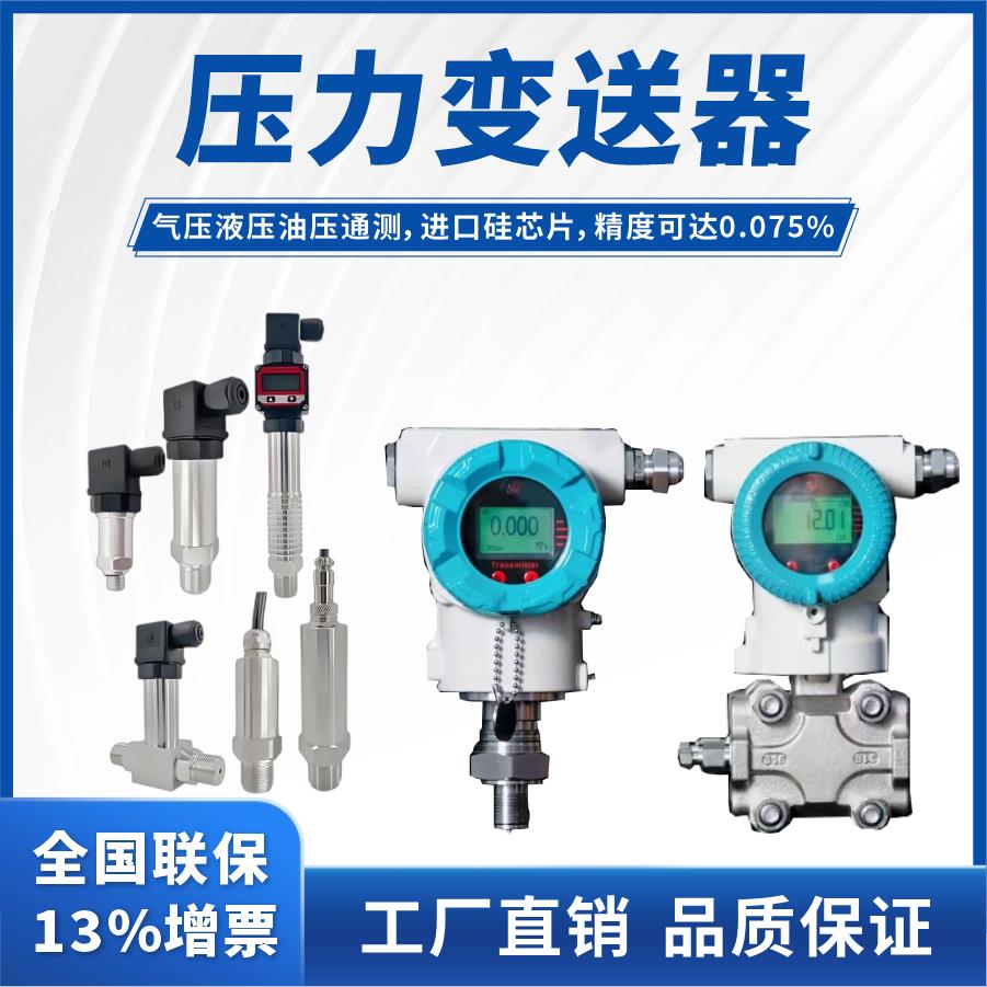 单晶硅压力感测器差压变送器扩散硅电容式气压液压水压防爆带数显