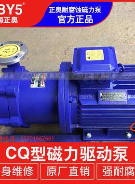 正奥32CQ-15P正奥磁力泵详细参数不锈钢磁力泵耐腐蚀化工泵
