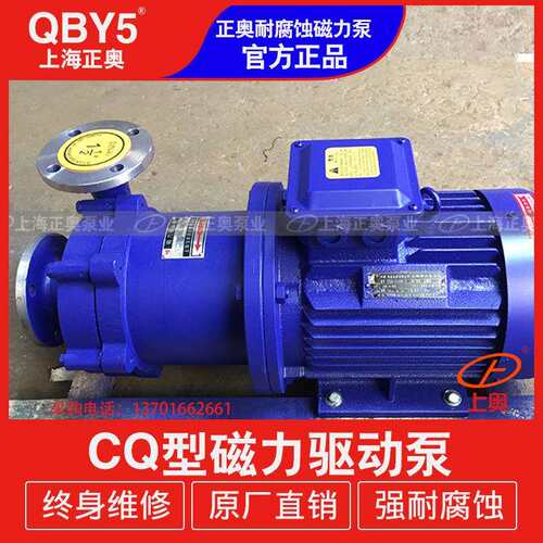 正奥40CQ-20P正奥磁力泵详细参数不锈钢磁力泵耐腐蚀化工泵
