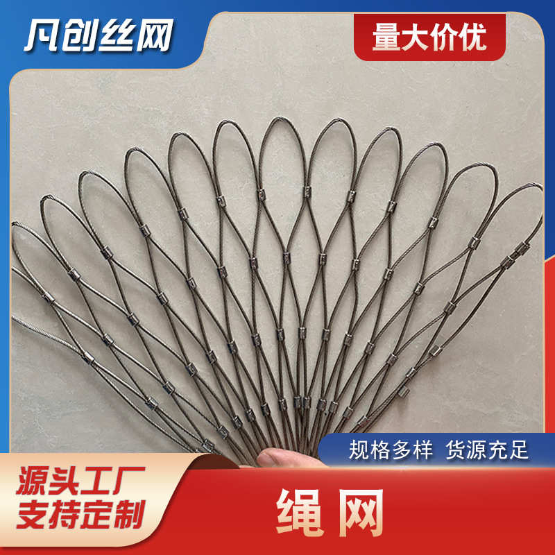 304不锈钢丝卡扣绳网高空防坠物网编织绳网兜植物攀爬网不锈钢网
