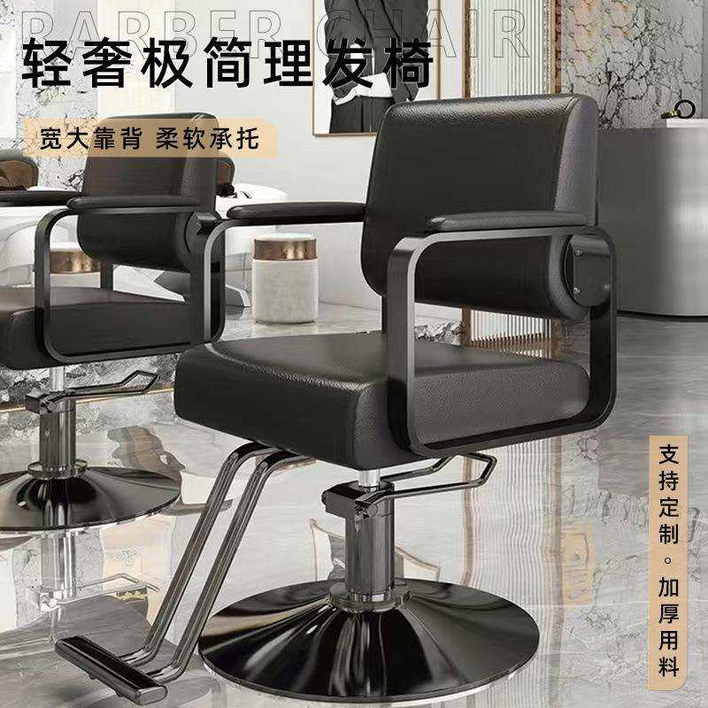 理发店椅子发廊专用美发凳轻奢美发椅剪发椅升降可旋转烫染理发椅