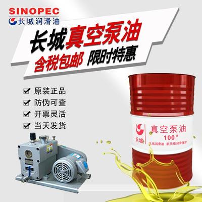 长城真空泵油150/100/68/46/32/1号旋片式真空泵专用油大桶170KG