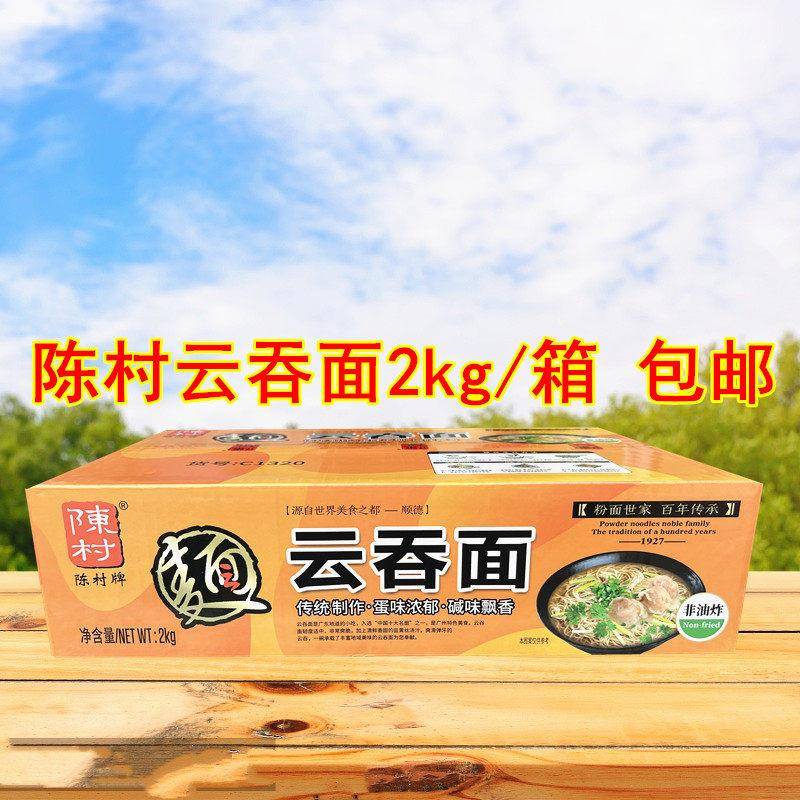 广东顺德陈村云吞面箱装非油炸汤面煮面广式面条面饼营养早餐方便