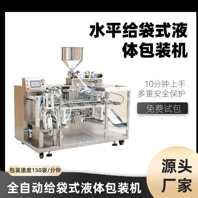 全自动液体包装机 食品酱料汁包装机 洗发液水平式液体自动包装机