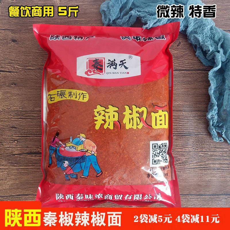 粗辣椒面陕西辣椒面商用兴平辣椒粉秦椒凉皮特细上色微辣油泼面中