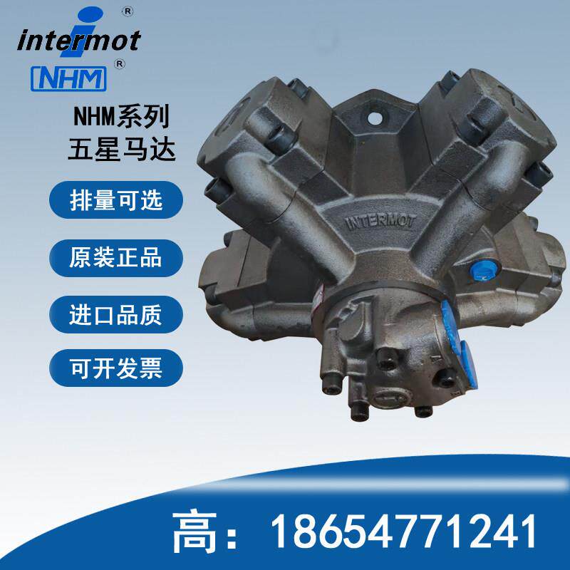 英特姆intermot五星液压马达NHM2-100 125 150 175 200 250 280