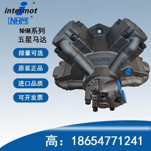 英特姆intermot五星液压马达NHM2-100 125 150 175 200 250 280