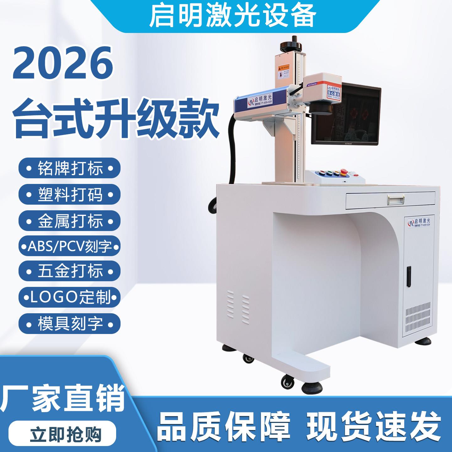 启明光纤激光打刻机金属打码机不锈钢刻字机铭牌雕刻机台式全自动