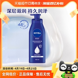 妮维雅身体乳保湿补水滋润润肤乳，长久留香润体乳400ml