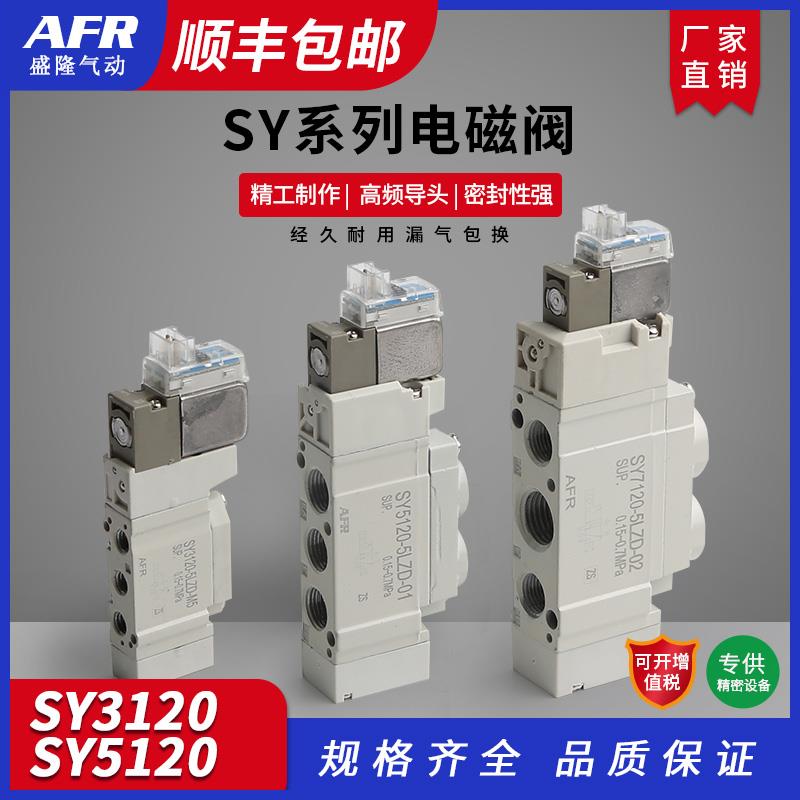 气动高频换向电磁阀SY3120 5120 7120 -4 65G 5DZ 5LZD-M5 01 02