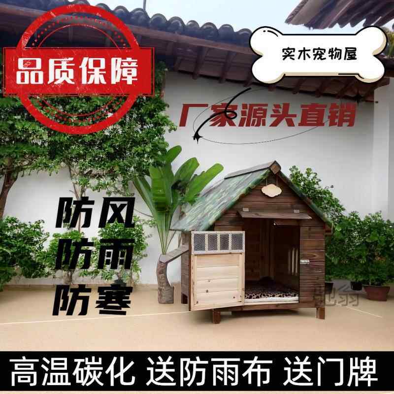 麓f防雨防水防寒户外实木室外大型犬木狗屋猫窝狗笼保暖狗窝狗房