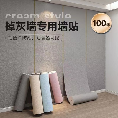墙皮脱落专用墙纸自粘防水防潮掉灰墙壁纸2024新款客厅卧室墙贴纸