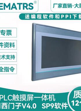 兼容S7-200触摸屏一体机7寸人机界面CPU224XP 226PLC控制器