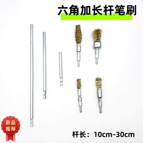 六角柄加长款钢丝刷金属除锈槽钢底部抛光管道内孔凹槽打磨笔型刷