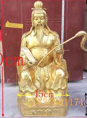 风水铜器大号纯铜太白金星铜像三清人物像李长庚像家居摆件大号