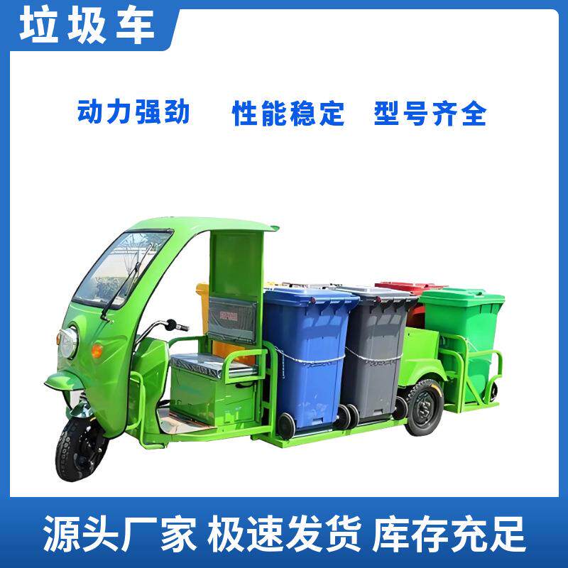 厂家供应 新能源四桶六桶链条垃圾车电动三轮保洁车环卫车