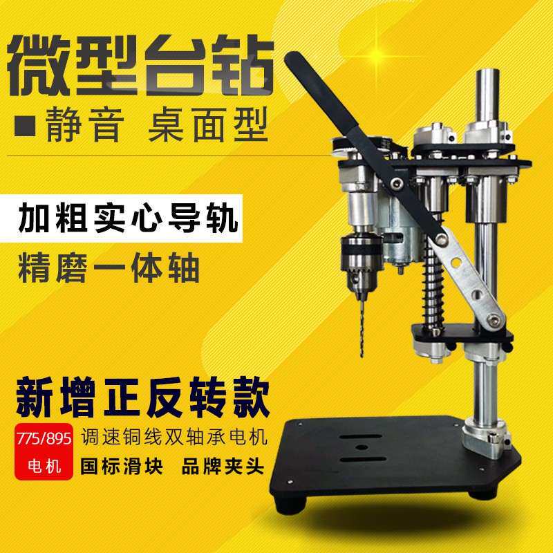 台式钻床家用小微型桌面文玩金属打钻孔调速220V电动迷你手工模型