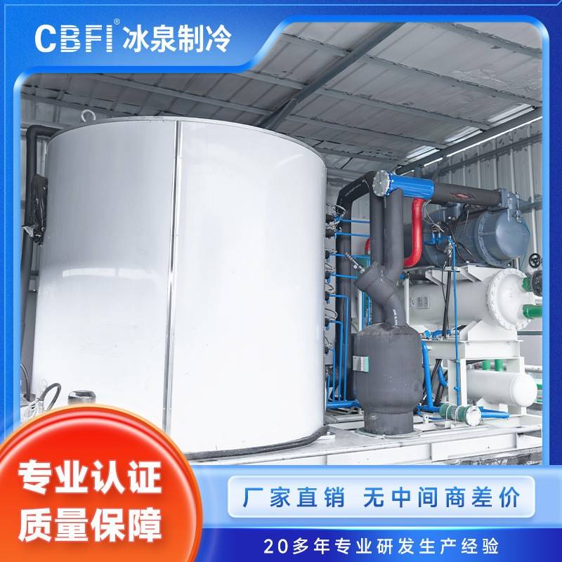 5吨片冰机渔业海鲜保鲜专用混凝土降温/食品加工/超市制冰