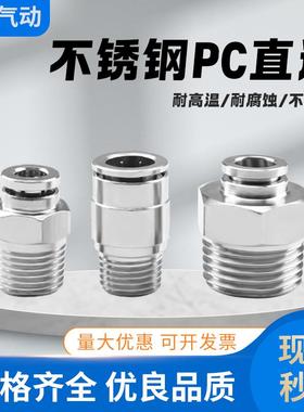 PC不锈钢快接PT螺纹直通快速接头气动高压气管配件PC8-02/10-04
