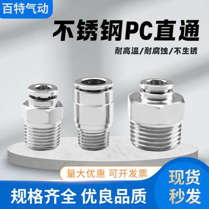 PC不锈钢快接PT螺纹直通快速接头气动高压气管配件PC8-02/10-04