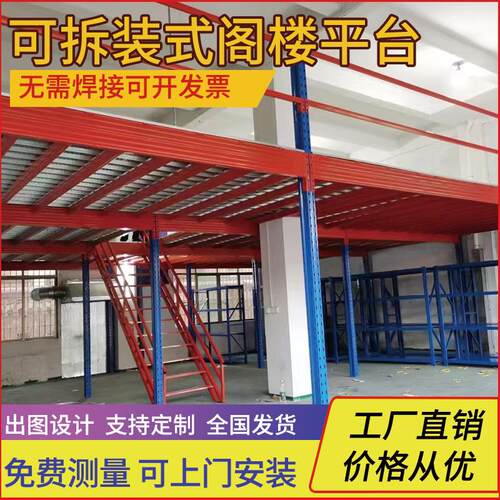 阁楼平台工厂车间仓库办公室库房重型定制拆卸搭建阁楼式平台货架