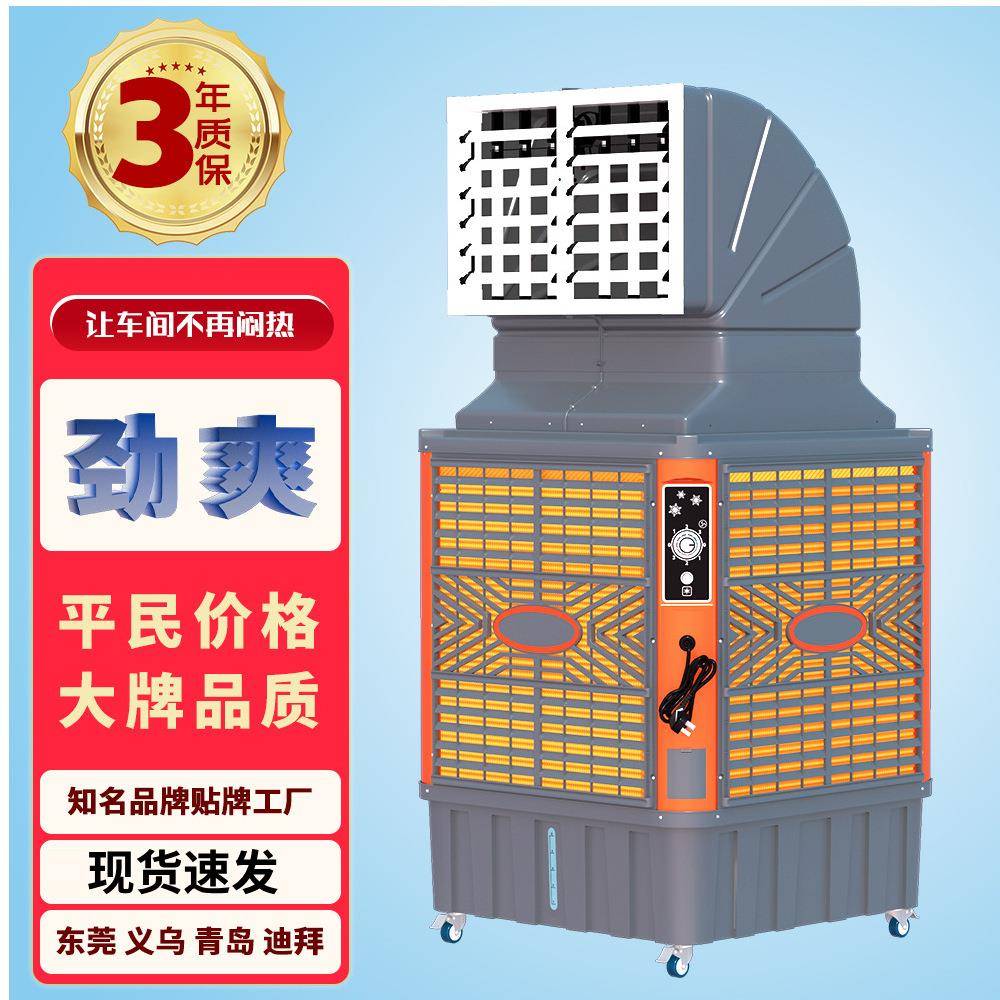 工厂房车间用降温设备移动工业冷风机水帘环保空调扇冷气风扇