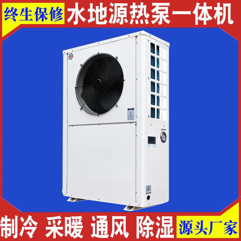 工业车间厂房大棚制冷降温采暖水源一体机5匹地能一体机空调7匹
