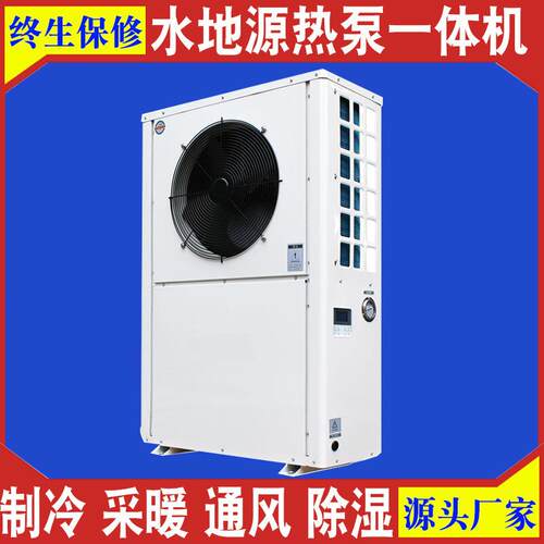 工业车间厂房大棚制冷降温采暖水源一体机5匹地能一体机空调7匹