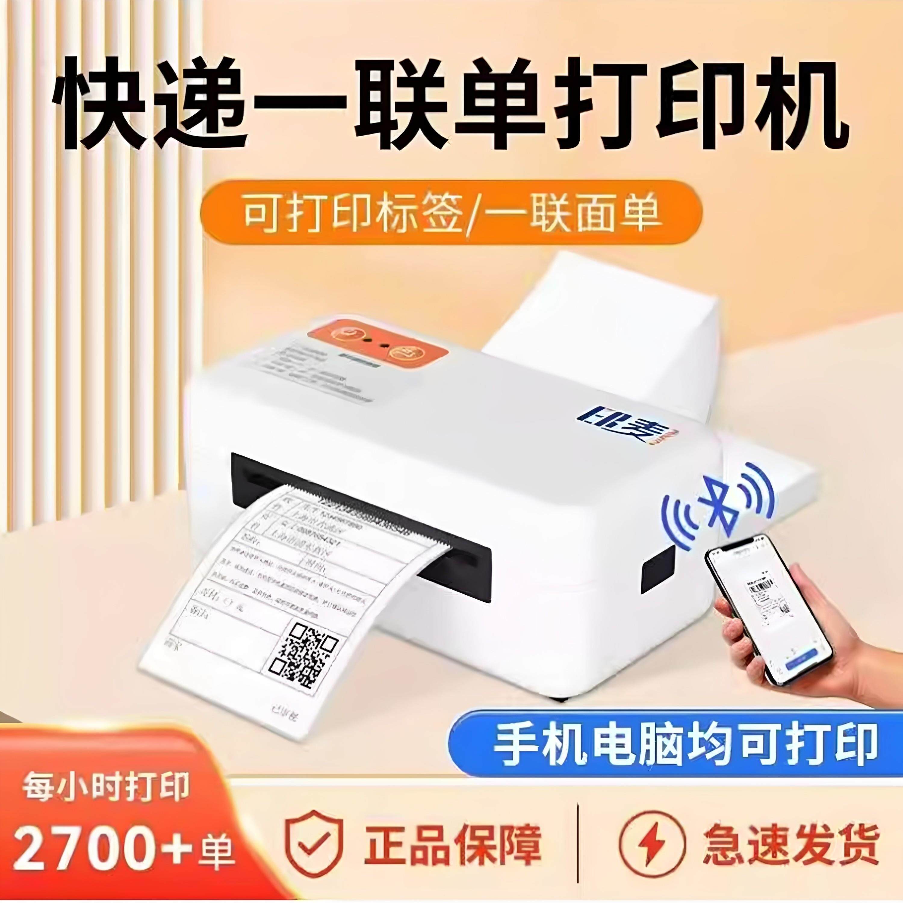 蓝牙版快递印表机一联单热敏电子面单打单机不干胶标签手机电脑