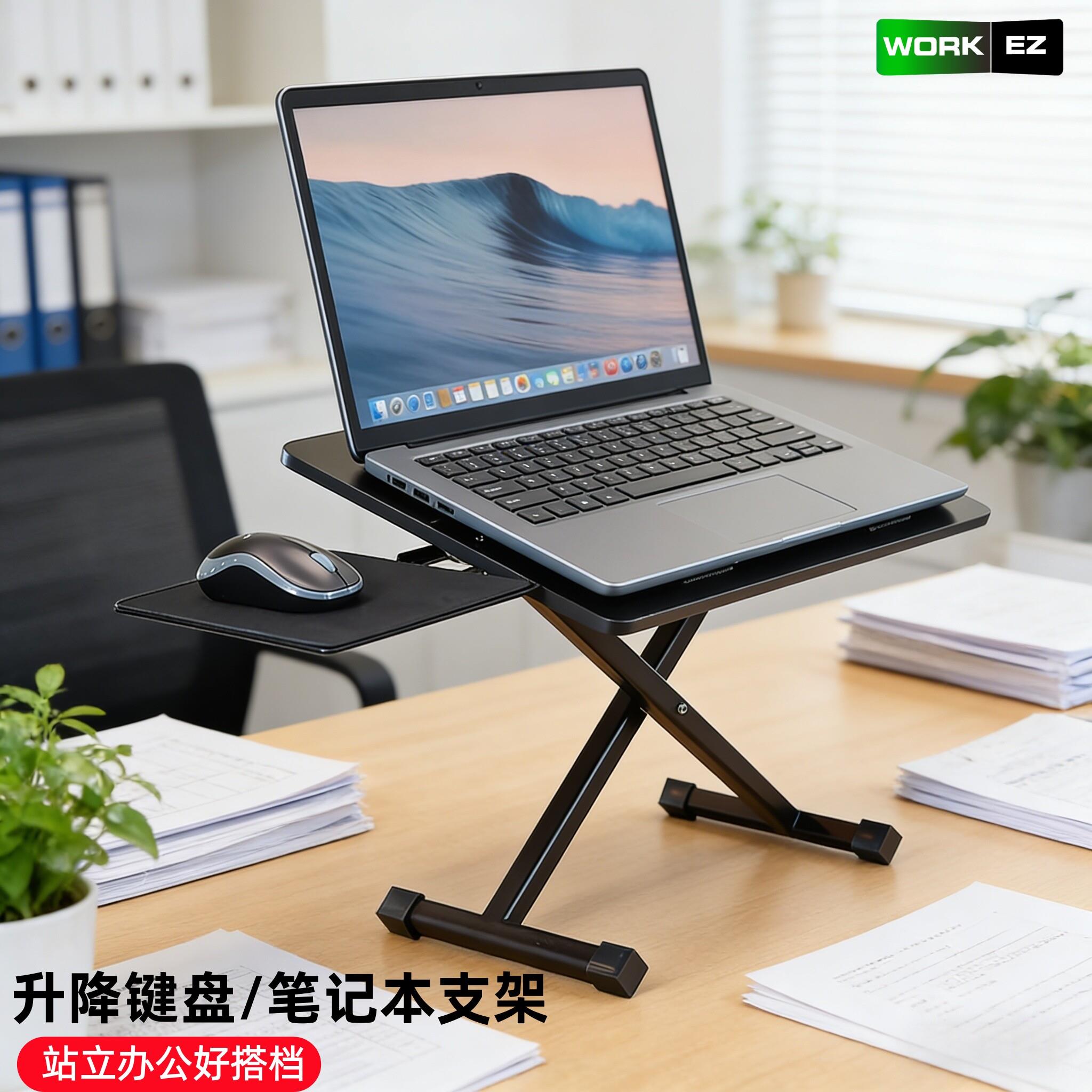升降键盘支架可调节笔记型电脑桌面站立式办公可折叠移动增高架