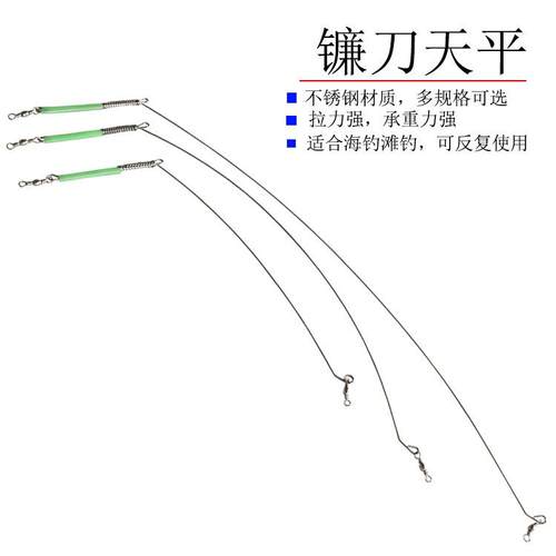 海钓配件不锈钢镰刀天平不锈钢渔具钢丝单刀天平船钓海钓弯刀